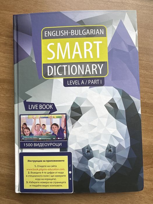 English Bulgarian smart dictionary level eight part one