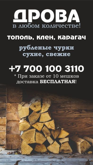 Дрова сухие рубленые