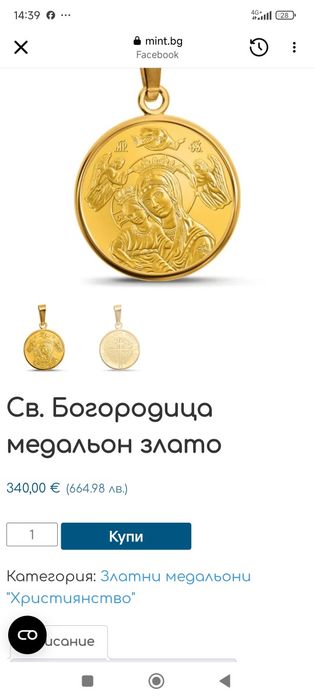 Златен медальон Света Богородица -
