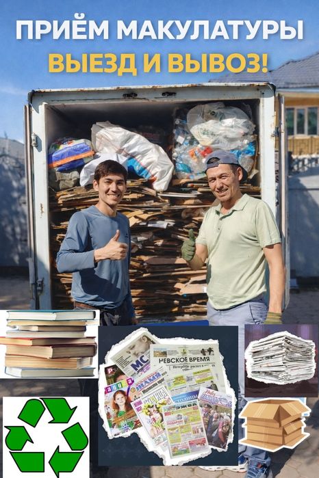 Макулатура қабылдаймын!