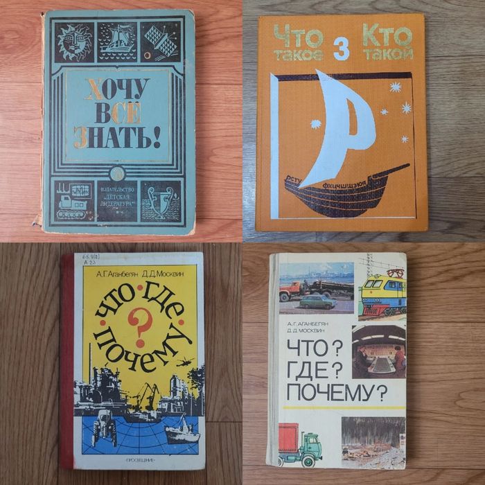 Книги: Что? Где? Почему?