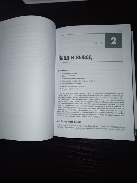 Книги "Java" библиотека профессионала Кей Хорстманн (том 1,2)