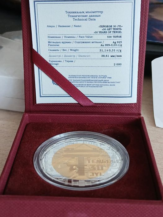 Серебряная монета 30 лет Тенге