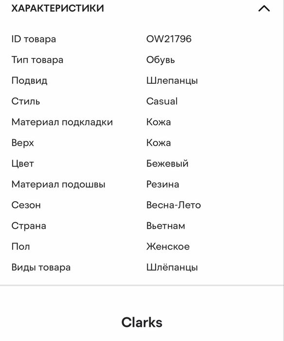 Женская обувь Clarks