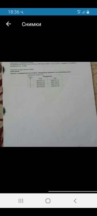 Продава се Земеделски имот в Банкя -  кв.м за 5 €/дка - Снимка #1