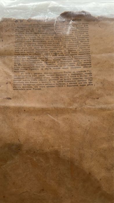 Продам икону старинную