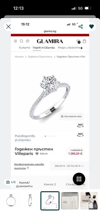 Годежен пръстен Villeparis 0.8 crt