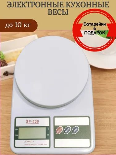 Весы кухонные Electronic SF-400