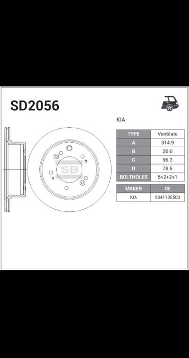 Диск Киа Соренто(KIA SORENTO)