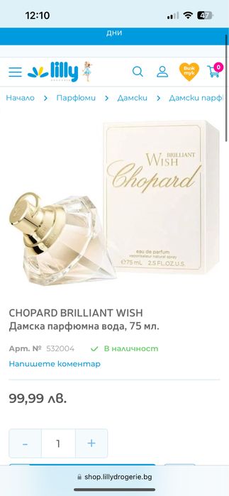 Дамски парфюм Chopard Brilliant Wish 75 ml.
