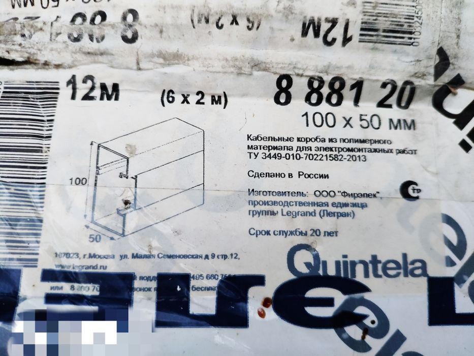 Кабельные короба Quintela