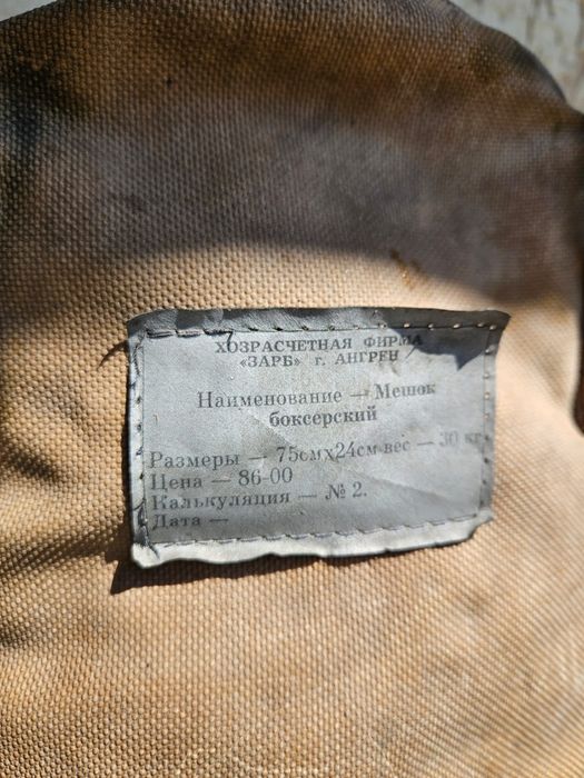 Груша боксерская.