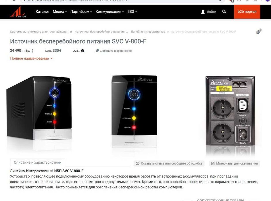 Продам УПС SVC V-800-F