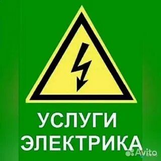 Услуга электрика