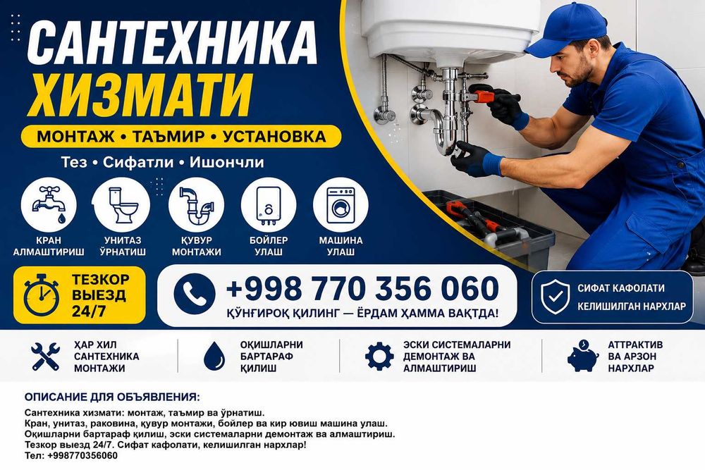 Сантехника хизмати — монтаж ва таъмир