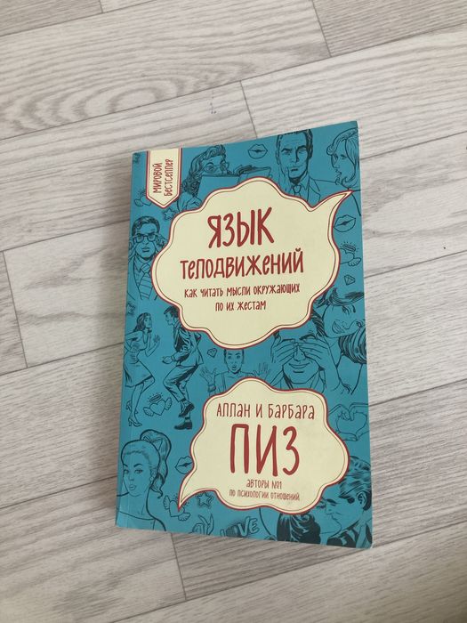 Язык телодвижений