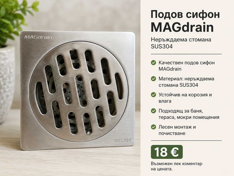 Чисто нов сифон от нераждаема стомана