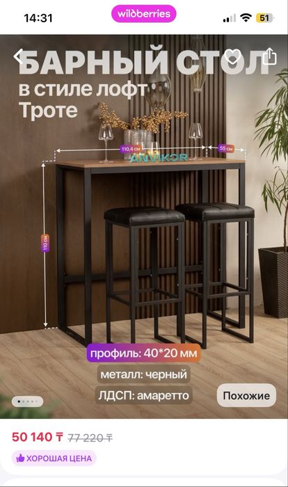 Барная стойка + 2 барных стула (комплект)