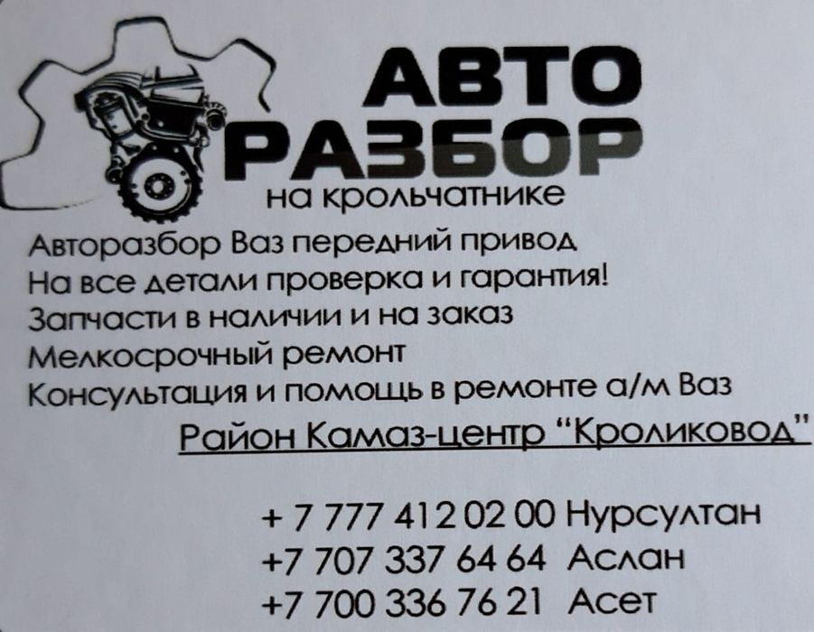 Авторазбор на Крольчатнике