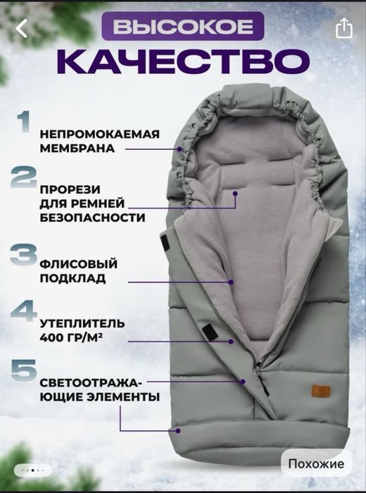 Продам зимний конверт для малыша