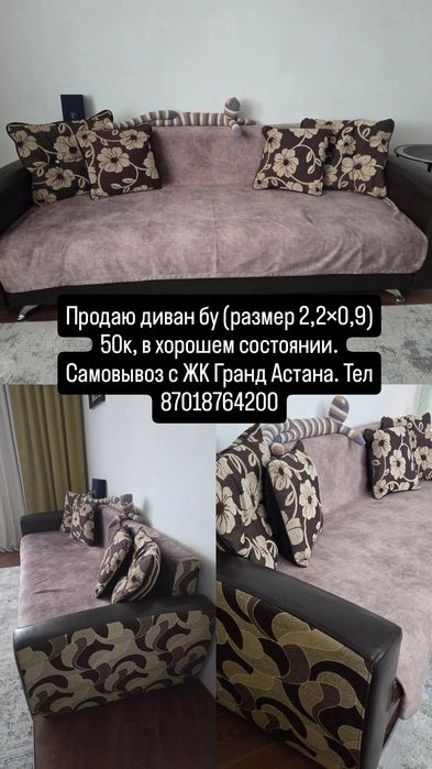 Продаю диван бу!!!