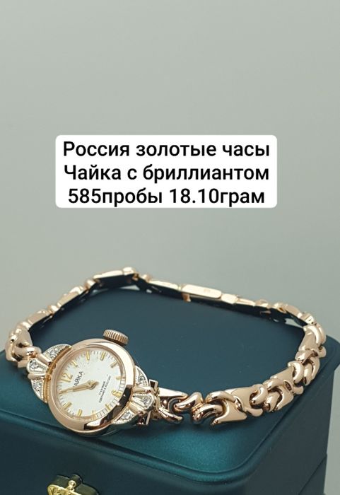 Россия: золотые часы «Чайка» с бриллиантом, проба 585, вес 18,10 г.