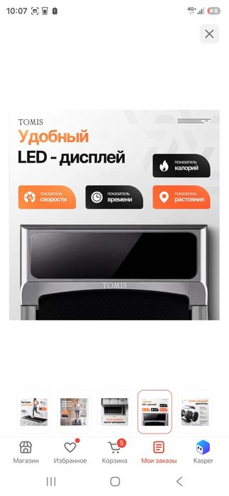 Беговая дорожка Tomis