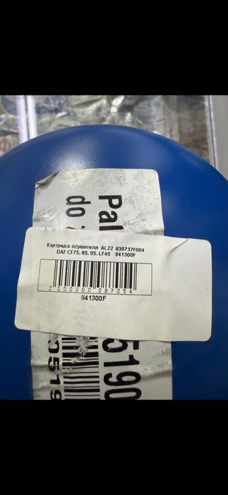 Продам картридж осушителя