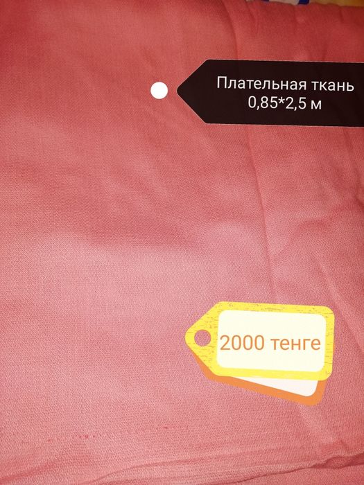 Отрезы разных тканей