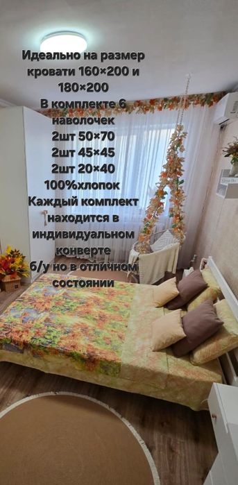 Постельное белье,х/б материал,в отличном состоянии.