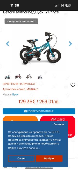 Byox 12 prince колело