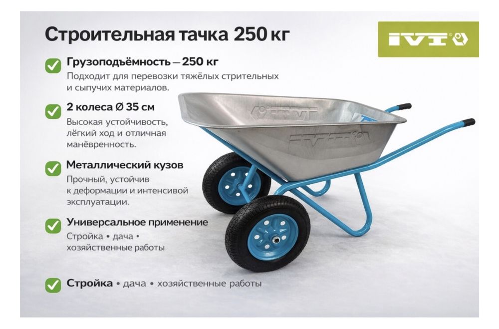 Тачка строительная