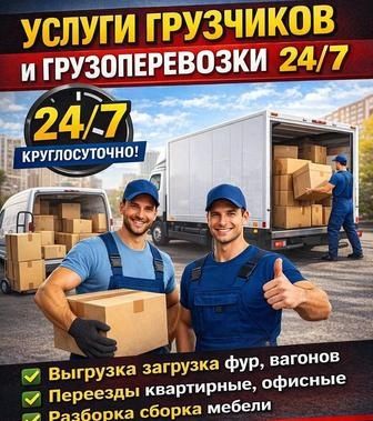 Услуги Грузчики 3500