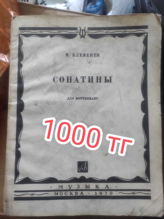 Сольфеджио 1000 тг