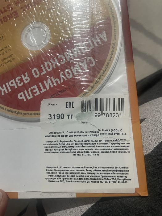 Продаётся новая книга анлийского языка