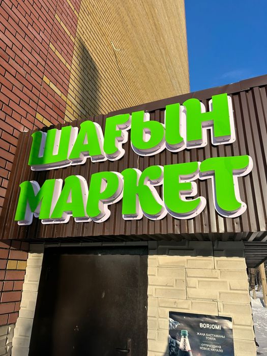 Продам вывеску срочно !