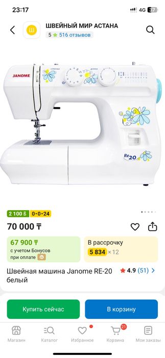 Швейная машина Janome RE-20 белый