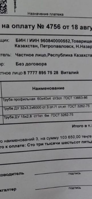 Продам проф.трубу