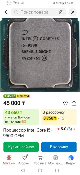Core i5 9500 6 ядер.