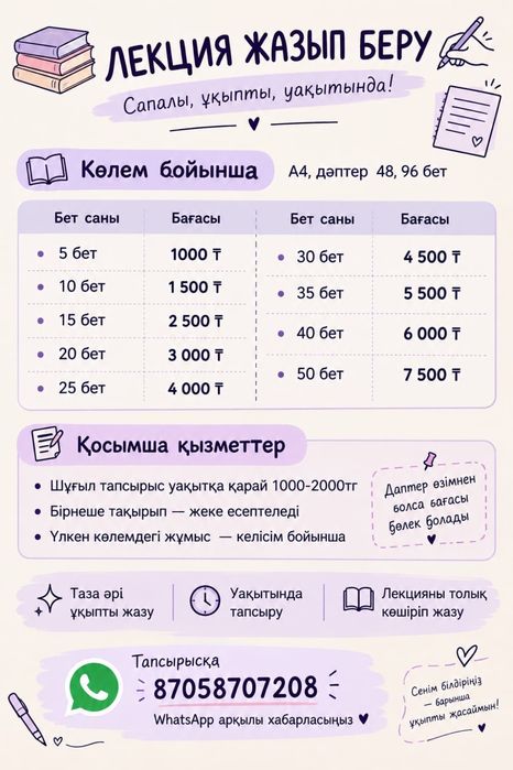 Лекция жазу актобе