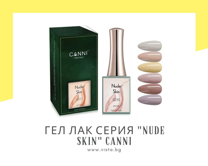 Професионален UV/LED гел лак серия "Tелесни цветове" Canni - 16 мл.