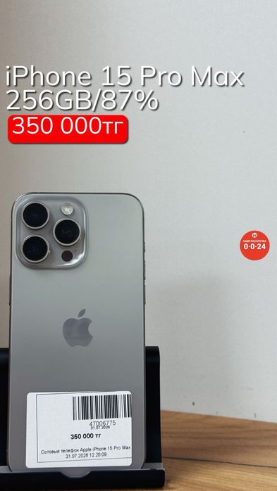 iPhone 15 Pro Max | 256GB | 87% | Рассрочка без % | BaiTime