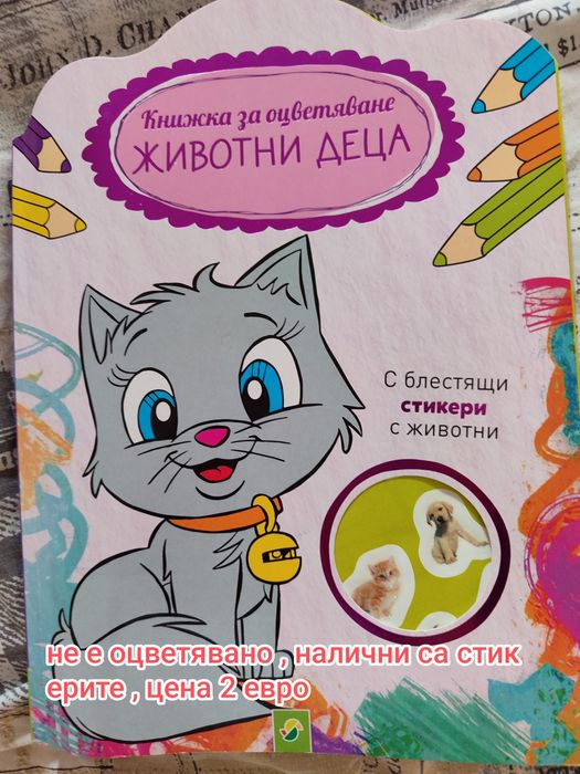Сборници и помагала за 2 клас , образователни книжки