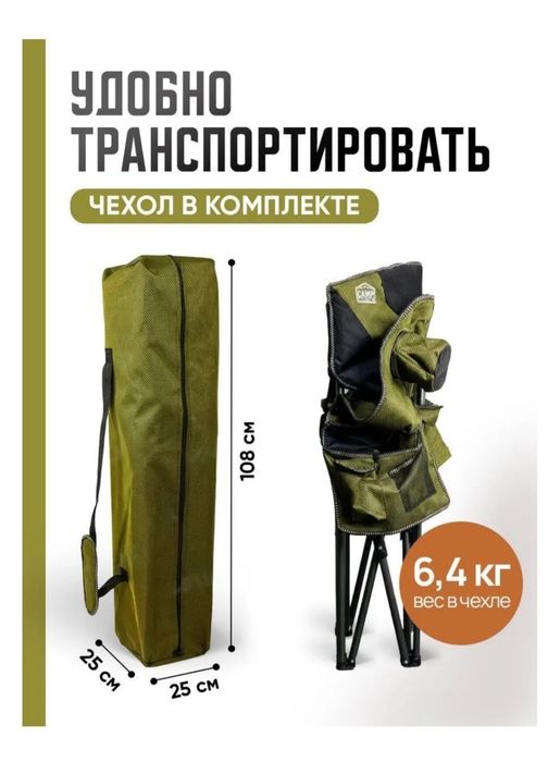 Кресло туристическое усиленное Camp Master 200