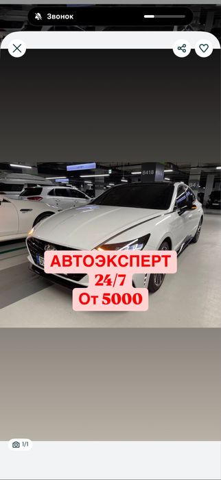 Автоэксперт/ Автоподбор/