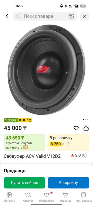 Сабуфер 12 750w с уселителом