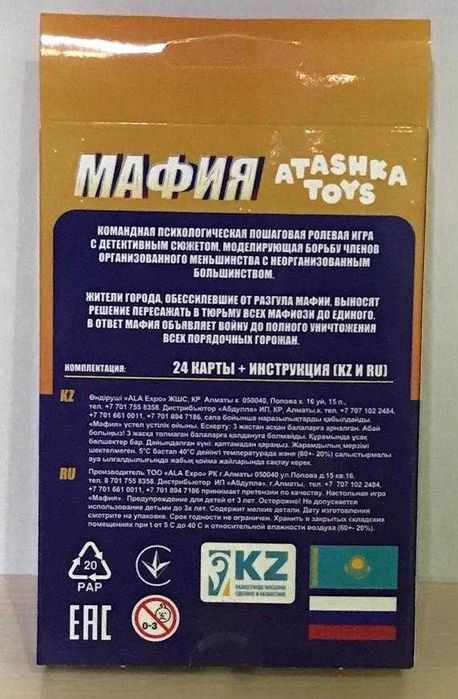 Мафия Atashka Toys