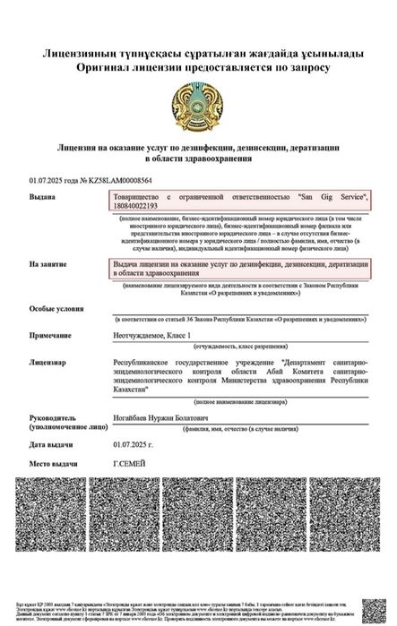 Дезинфекция от клопов город Семей