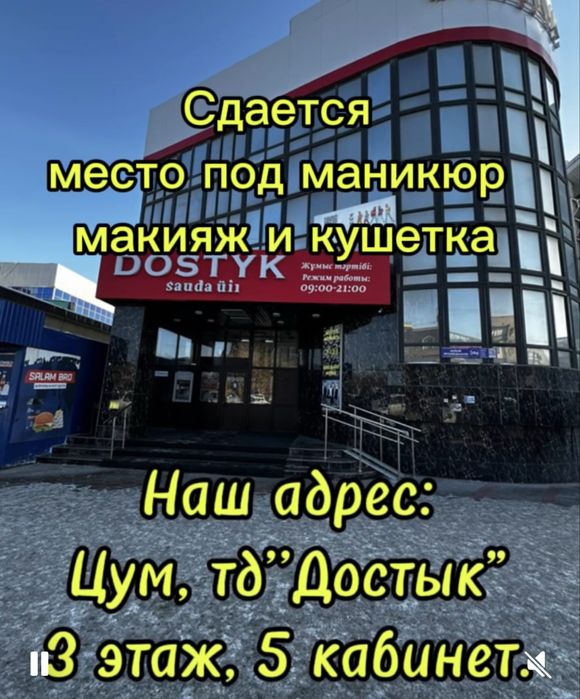 Сдается место по маникюр макияж кушетка