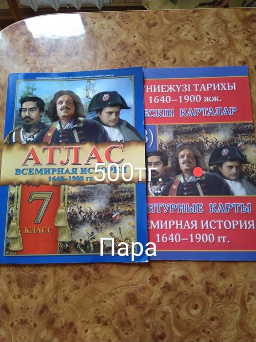 Школьные атласы 6, 7, 8,9,10 классы.